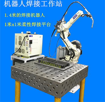 机器人焊接工作站