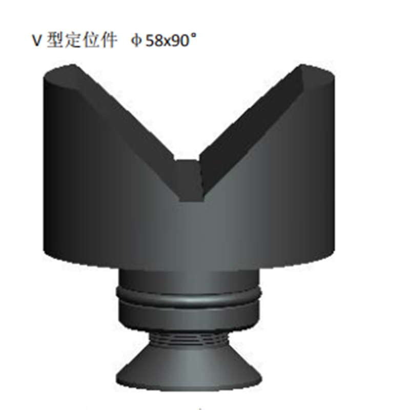 V型定位件 V型定位件