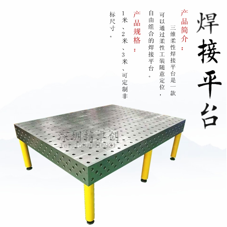 焊接平台 焊接平台